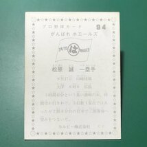 1976年　カルビー　プロ野球カード　76年　94番　大洋　松原　　　　【管A88】_画像2