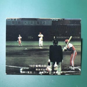 1976年　カルビー　プロ野球カード　76年　542番　阪急・足立　大平洋・アルー　　　　【管A88】