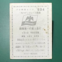 1976年　カルビー　プロ野球カード　76年　534番　南海　門田　　　　【管A88】_画像3