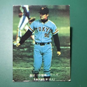 1976年　カルビー　プロ野球カード　76年　678番　巨人　長島　　　【管A88】