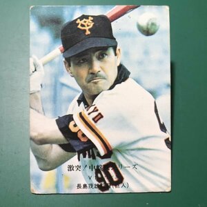 1976年　カルビー　プロ野球カード　76年　684番　巨人　長島　　　【管A88】