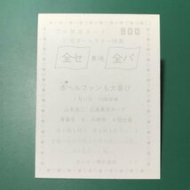 1976年　カルビー　プロ野球カード　76年　51年オールスター特集　900番　広島　山本　　　【管A88】_画像2