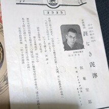 愛国物語　涯なき泥濘 伍東宏郎　SP盤レコード　テイチク　_画像2