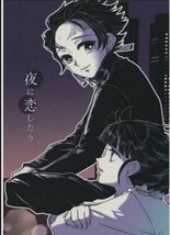 鬼滅の刃　同人誌　竈門炭治郎×栗花落カナヲ　緑豆はるさめ　だぶるぴーす　炭カナ　　_画像5