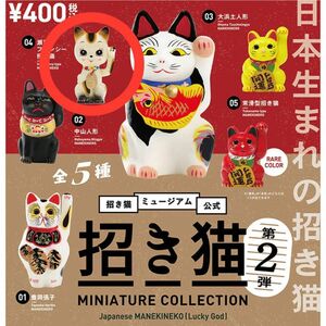 ケンエレファント 招き猫ミュージアム公式 《招き猫 ミニチュアコレクション 第二弾》 瀬戸ファンシー招き猫