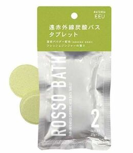 ROSSO バスタブレット 2錠入り(1個25g) フレッシュジンジャーの香り　3袋セット　☆新品未使用品