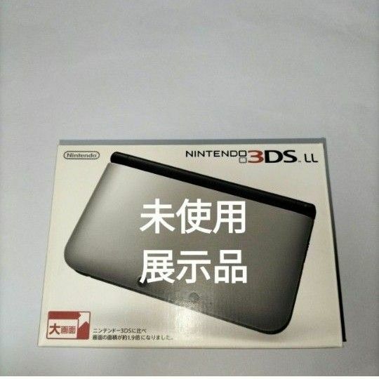 3DSLL　 未使用　新品　展示品　シルバーブラック　　