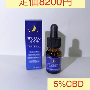 緊急SALE CBDオイル 5%