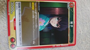ユニオンアリーナ　トレーディングカード　カード『猪子』(中古)