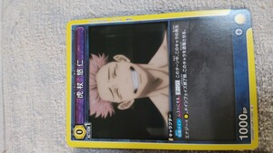 ユニオンアリーナ　トレーディングカード　カード『虎杖　悠仁』(中古)