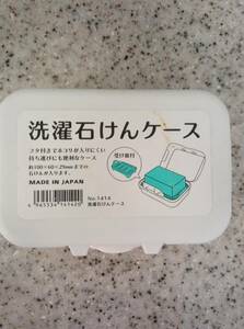 山田化学　洗濯石けんケース　ウタマロ石鹸入れ　未使用品