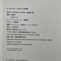【写真集】S0115 江角マキコ　写真集　E-MODE 初版_画像3
