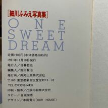 【写真集】S0121 細川ふみえ 写真集 ONE SWEET Dream 英知出版 初版_画像3