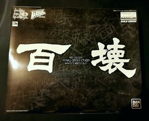 百式壊 百壊 プラモデル ガンダムビルドダイバーズ 未組み立て MG ガンプラ プレミアムバンダイ プレバン 1/100 百式 限定