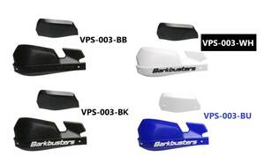 バークバスターズ ハンドガード VPS プラスティックガードのみ、４種よりお選びいただけます。(送料込み、芯材は別途購入） 　　　