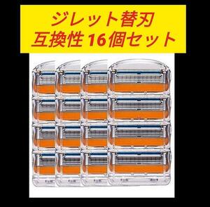 ジレットフュージョン互換性 16個セット 髭剃り 剃刀 ジレット　ジレット替刃 ジレットフュージョン