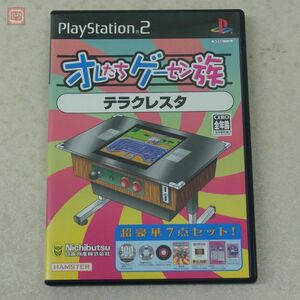 動作保証品 PS2 プレイステーション2 オレたちゲーセン族 テラクレスタ TERRA CRESTA 日本物産 ハムスター 箱説・特典付【10