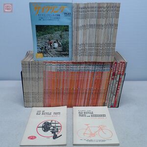 ニューサイクリング/サイクルスポーツ/旅とサイクリスト 等 1971年〜1986年まで まとめて110冊 大量セット ベロ出版 自転車 ランドナー【40