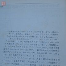 ニューサイクリング NEW CYCLING No.175 ’79年5月臨時増刊 スペシャルメイドサイクル総覧 ベロ出版社 ランドナー トーエイ ビアンキ等【PP_画像7