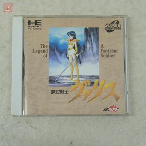 動作保証品 PCE PCエンジン SUPER CD-ROM2 夢幻戦士ヴァリス The Legend of A Fantasm Soldier 日本テレネット RIOT 箱説帯ハガキ付【10