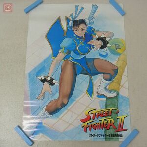 ポスター ストリートファイターII 春麗飛翔伝説 ドラマCD カプコン CAPCOM 東芝EMI あきまん B2サイズ【20