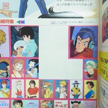 アニメディア 1984年11月〜1985年12月 まとめて14冊セット うる星やつら/クリィミーマミ/機動戦士ガンダム 松本零士 当時物【20_画像7