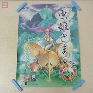 ポスター PS2 プレイステーション2 虫姫さま ケイブ CAVE タイトー TAITO B2サイズ【20