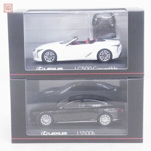 京商 1/43 レクサス LS500h EXECUTIVE グラファイトブラック/LC500 Convertible ホワイトノバ 計2台セット KYOSHO LEXUS【10