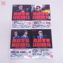 西部警察 LEGEND 全16巻揃 ポスター/DVD付 コンプリートBOOK 青志社【20_画像8