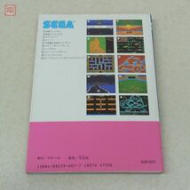 攻略本 セガ ○秘ハイテク集 2冊セット SG-1000II SC-3000 MARKIII SEGA スケール SCALE【10_画像3