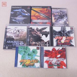 PS/PS2/PS3/PSP プレステ〜プレステ3 アーマード・コア シリーズまとめてセット ARMORED CORE プロジェクトファンタズマ 等 動作未確認【10