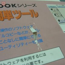 書籍 LOGiN DISK & BOOK シリーズ 5冊セット アドベンチャーツクール MS-DOS簡単ツール 等 5冊セット 付録ディスク欠品あり【20_画像8