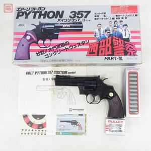 ヨネザワ エアコキ コルトパイソン 西部警察 当時物 米澤玩具 現状品【20