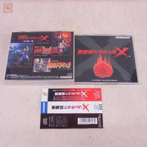 CD 悪魔城ドラキュラX サウンドトラック サントラ コナミ KONAMI キングレコード 帯付 再生確認済【PP