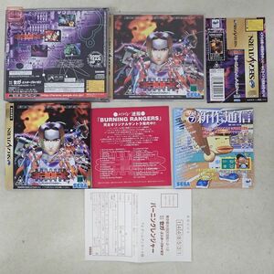 動作保証品 SS セガサターン バーニングレンジャー BURNING RANGERS セガ SEGA 箱説帯ハガキ付【10