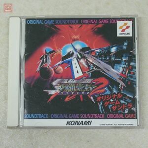 CD 沙羅曼蛇2 オリジナル・ゲーム・サントラ コナミ KONAMI 帯ハガキ付 再生確認済【10