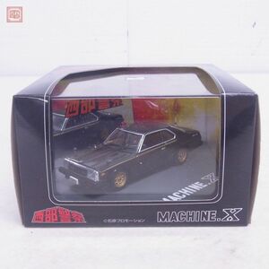 アオシマ/スカイネット 1/43 西部警察 マシンX 警視庁西部警察署 SKYNET ダイキャスト ムービーコレクション MACHINE.X 石原プロ【10