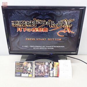 1円〜 動作保証品 SS セガサターン 悪魔城ドラキュラ X 月下の夜想曲 KONAMI コナミ 箱説帯ハガキ付【10