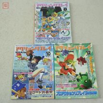 雑誌 書籍 隔月刊アクションリプレイ 秘技コード大全 アクションリプレイコードブック 等 まとめて15点セット【20_画像6