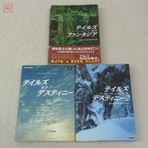 攻略本 テイルズオブ シリーズ 関連書籍 まとめて11冊セット PS PS3 テイルズオブ大全 1995-2011 レディアントマイソロジー 等【20_画像3