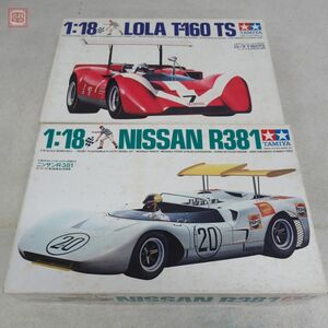 未組立 タミヤ 1/18 ローラ T-160TS/ニッサン R381 まとめて2個セット チャレンジャーシリーズ 小鹿 TAMIYA LOLA NISSAN【20