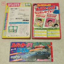 ※付録のみ TVマガジン/テレビランド 等 付録まとめて7点set 1977年〜1980年 当時物 円谷プロ ウルトラマン 仮面ライダー 昭和レトロ【10_画像3