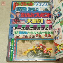 テレビランド 1979年/昭和54年 9月号 ブロマイド付 仮面ライダー サイボーグ009 人造人間キカイダー ゴジラ ガメラ 昭和レトロ 当時物【20_画像6