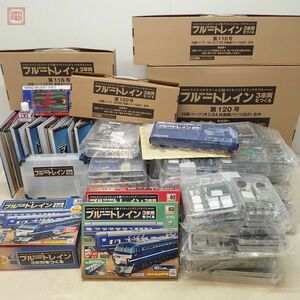 未組立 アシェット 1/32 ブルートレイン 3車両をつくる 第1〜120号 全120号揃 特典＋専用バインダー付 BLUE TRAIN 鉄道模型【DC