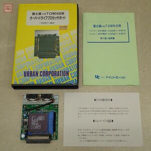 FM TOWNS用 オーバードライブプロセッサボード ODBT-486Z アーバンコーポレーション 箱説付 486 BORD for FM-TOWNS 動作未確認【10