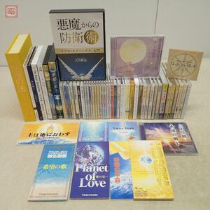 幸福の科学 大川隆法 CD＋DVD まとめて47点セット 非売品含む エル・カンターレ 御法話 瞑想曲集 大量セット まとめ売り【20