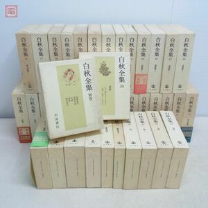 白秋全集 全39巻+別巻1冊 全40巻揃 岩波書店 月報揃 北原白秋 1984年/昭和59年発行 詩集 歌集 詩歌 詩文評論 童謡集 歌謡集 函入【BA