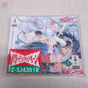 未開封 3DO 幽遊白書 ゆうゆうはくしょ トミー TOMY【PP