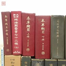 東洋医学 関連本まとめて45冊 漢方 傷寒 中医学 指圧 鍼灸 中国書籍含む 大量セット まとめ売り【DA_画像7