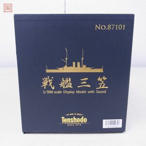 天賞堂 1/500 戦艦三笠 NO.87101 サウンド付ディスプレイ Tenshodo 動作確認済【40